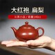 尊壺 宜興紫砂壺手工茶具扁梨泡茶壺大紅袍泥小容量禮品收藏泡茶器 扁梨140CC【大紅袍】