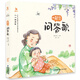 小小朗讀家·一起念問答歌