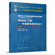 鋼結(jié)構(gòu)（下冊(cè)）——房屋建筑鋼結(jié)構(gòu)設(shè)計(jì)（第五版）（贈(zèng)教師課件）