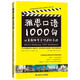 雅思口語(yǔ)1000句：從美劇中學(xué)習(xí)地道的表達(dá)
