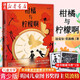 柑橘與檸檬啊 青少版 三四五六年級小學(xué)生課外閱讀書(shū)《戰馬》作者莫波格經(jīng)典成長(cháng)小說(shuō)外國兒童文學(xué) 湖北新華書(shū)店旗艦店