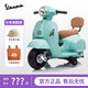 VESPA【國行】?jì)和妱?dòng)摩托車(chē)玩具車(chē)可坐人寶寶小孩1-12歲維斯帕禮物 薄荷綠