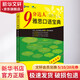 9分達人雅思口語(yǔ)寶典 世界知識出版社 新航道雅思研發(fā)中心,(英)詹姆斯 編 書(shū)籍