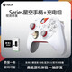 XBOX微軟Xbox Series S/X無(wú)線手柄 XSS XSX 星空藍(lán)牙游戲手柄 PC電腦 套裝（2）星空手柄+充電組