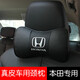 一對裝 汽車(chē)頭枕 真皮車(chē)用靠枕 U型枕 護頸枕 汽車(chē)用品 本田八代思域頭枕雅閣CRV鋒范飛度XRV繽智凌派 黑色一對裝