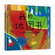 【信誼】我的地圖書(shū)（3-8歲） 聯(lián)合報(bào)年度獲獎(jiǎng)童書(shū)繪本
