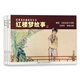 紅樓夢故事2 經(jīng)典連環(huán)畫閱讀叢書