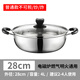 蒂洛克加厚不銹鋼火鍋專用鍋煮面鍋煲湯鍋具韓式家用多功能電磁爐通用 加厚 28cm