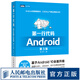 第一行代碼 Android 第三版郭霖著 studio10開發(fā)入門到精通教程安卓手機(jī)APP開發(fā)