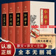 【精裝完整版】四大名著(zhù)原著(zhù)正版全4冊三國演義西游記紅樓夢(mèng)水滸傳注釋青少年文言文白初高中生成人世界名著(zhù)大字版四大名著(zhù)全套原著(zhù)正版足本無(wú)刪減水滸傳三國演義西游記紅樓夢(mèng)小學(xué)生初中生青少年人物中國古典文學(xué)