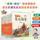 憨爸推薦 成語說資治通鑒（8冊(cè)）（歷史地理學(xué)泰斗葛劍雄推薦！1800條成語，358個(gè)故事，為9-14歲孩子打造的通史普及讀本）人民文學(xué)出版社   
