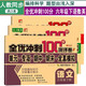 全優(yōu)沖刺100分測評卷六6年級下冊語(yǔ)文數學(xué)英語(yǔ)小學(xué)人教版同步訓練專(zhuān)項測試卷模擬單元周考月考期中期末三只河馬