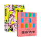 全2冊  怪誕行為學(xué)+怪誕心理學(xué)