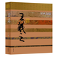 書(shū)圣之道——王羲之傳（平）