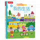 【滿(mǎn)87減18元】樂(lè )樂(lè )趣揭秘翻翻書(shū)認知版：我的生活(中英雙語(yǔ)) 0-2歲 幼兒?jiǎn)⒚煽破胀瘯?shū)立體書(shū) 