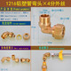 鴻櫻 1216鋁塑管接頭銅管件配件家用太陽(yáng)能熱水器4分接頭三通球閥彎頭 鋁塑管彎頭1216-4分外絲