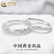 中國(guó)黃金（CHINA GOLD）S925銀碎碎冰戒指男女款滿天星銀情侶對(duì)戒節(jié)日520禮物送愛(ài)人女友 滿天星情侶戒指