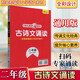 任意選擇 全新正版 核心素養(yǎng)讀本古詩(shī)文誦讀一二三四五六年級(jí)上下冊(cè)同步訓(xùn)練語(yǔ)文書(shū)小學(xué)生必背古詩(shī)詞 古詩(shī)文誦讀二年級(jí)