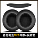 魔音王適用于xiberia西伯利亞V20耳機套保護套海綿套耳罩耳套皮套耳機罩頭梁護套護墊配件替換更換 V20蛋白皮耳套一對+蛋白皮頭梁護墊