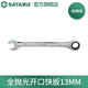 世達（SATA）全拋光鉻釩鋼棘輪扳手開口兩用快扳5.5M-25MM 43601-43619 全拋光開口快扳 43609(13MM)