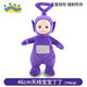 蝸牛卷正版授權天線(xiàn)寶寶毛絨玩具Teletubbies小波玩偶公仔娃娃兒童禮物 丁丁46厘米 正版授權