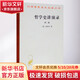 哲學(xué)史講演錄 第2卷 (德)黑格爾(Hegel G.W.) 著 賀麟,王太慶 等 譯 商務(wù)印書(shū)館 書(shū)籍