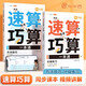 斗半匠 速算巧算一本通 小學(xué)生速算巧算技巧大全數(shù)學(xué)思維訓(xùn)練舉一反三數(shù)學(xué)專項訓(xùn)練習(xí)冊【全2冊】