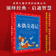 木偶奇遇記 注音版世界兒童共享的經(jīng)典叢書(shū)匹諾曹的故事書(shū)兒童文學(xué)名著(zhù)童書(shū)小學(xué)生課外閱讀書(shū)籍一二三年級帶拼音寒暑假 木偶奇遇記