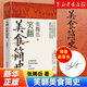 【親簽本】笑翻美食簡(jiǎn)史 張騰岳2024年全新歷史科普美食力作
