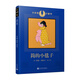 大作家小童書：簡的小毯子（美國戲劇文學(xué)大師阿瑟·米勒創(chuàng)作的童書，著名閱讀推廣人楊滌翻譯）