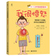 6~12歲情緒管理書(shū)――我很憤怒