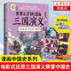 賽雷三分鐘漫畫(huà)三國演義6 歷史中國史三國兩晉南北朝 賽雷中國史漫畫(huà)歷史書(shū) 鳳凰新華書(shū)店旗艦店