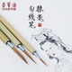 榮寶齋毛筆文房四寶 狼毫勾線(xiàn)筆 工筆國畫(huà)工具水粉畫(huà)筆榮寶齋毛筆套裝 狼毫勾線(xiàn)-三支裝