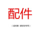 SKG配件 頸椎腰部膝部按摩器 遙控器 延長(cháng)帶換洗套 W7/W7尊貴款/膝部W3/4069/4098藍牙/N3/G7豪華/G3 4069充電器