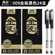 真彩009中性筆0.5mm簽字筆黑色紅色芯簡約學(xué)生日常用考試水筆墨藍(lán)色文具商務(wù)辦公用品簽字筆辦公中 金裝 009黑色 2盒 0.5mm