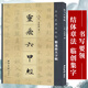 靈飛六甲經(jīng) 歷代經(jīng)典原碑帖墨跡放大 鐘紹京唐人小楷靈飛經(jīng)軟筆毛筆書法字帖 楷書基本筆畫結(jié)構(gòu)臨摹教程附簡體旁注西泠印社出版社