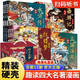【自選】漫畫(huà)書(shū)小學(xué)生7-10歲課外書(shū)兒童文學(xué)讀物適合6到12-11-14男孩子女生看的圖書(shū)三四五六年級寒暑假閱讀寫(xiě)給孩子的中國傳統文化歷史類(lèi)書(shū)籍正版青少年版史記三十六計論語(yǔ)上下五千年JST 趣讀四大名