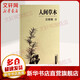 人間草木 汪曾祺浪漫散文精品 文人的雅趣和愛(ài)好，彌漫著(zhù)文人的情調 學(xué)生課外閱讀推薦