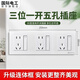 國際電工86型三聯(lián)連體開(kāi)關(guān)暗裝插座三位15孔酒店墻面多孔開(kāi)關(guān)插座電源面板 三聯(lián)三位一開(kāi)五孔