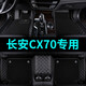 適用于長(cháng)安cx70全包圍腳墊七座72019款長(cháng)安cx70t腳墊專(zhuān)用改裝cx70汽車(chē)腳墊自動(dòng)檔防水環(huán)保 黑色+黑色地毯絲【雙層+帶兜】