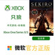 XBOXXbox One/Series XSS XSX PC游戲軟件 激活碼 兌換碼 Xbox游戲 只狼 影逝二度