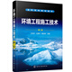 環(huán)境工程施工技術（王懷宇）（第二版）