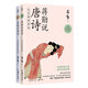 蔣勛說(shuō)唐詩(shī)（套裝2冊） 兒童文學(xué)童書(shū)