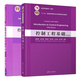 包郵控制工程基礎(chǔ)(第五版)+控制工程基礎(chǔ)(第4版)習(xí)題解 董景新 機(jī)電控制工程系列教材書(shū)籍