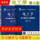 高教社 哈工大 電工學 第八8版+ 第七7版上下冊教材+學習輔導與習題解答上下冊  哈爾濱工業(yè)大學電工學教研室 秦曾煌/姜三勇  電工學第七版教材輔導四件套 電工學考研書籍 高等教育出版社 電工學（第