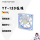 盈通（yeston）YT-120 櫻瞳花嫁12cm機箱散熱風(fēng)扇 5V/ARGB神光同步 PWM公母頭可串聯(lián)