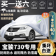 寶駿730車衣全車罩 14-21款寶俊730五座七座專用隔熱防雪霜防凍汽車套四季通用 夏季防曬防雨-冬季防雪保暖-耐撕扯牛津布車衣 寶俊730專用汽車防曬罩防雪罩防凍罩防雨罩