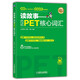 讀故事 巧記PET核心詞匯
