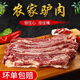 井親驢肉 新鮮現(xiàn)殺 驢腿肉 驢腱子肉 驢肋條肉 農(nóng)家散養(yǎng)河北特產(chǎn) #3斤肋楠肉+燉肉料+順豐