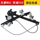 適用于榮威550/350電動(dòng)玻璃升降器總成支架名爵MG6/MG5搖窗機鋼絲 榮威550/MG6（前右）升降器（2插）（帶電機） 需拆門(mén)